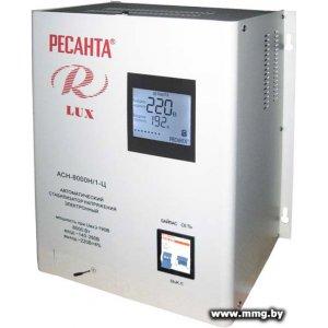 Купить Ресанта Lux АСН-8000Н/1-Ц в Минске, доставка по Беларуси