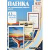 Office-Kit глянцевая A3 100 мкм 100 шт PLP10630