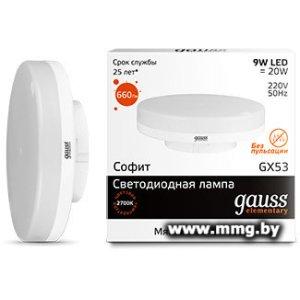 Купить Лампа светодиодная GAUSS Elementary GX53 9W 2700K в Минске, доставка по Беларуси