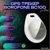 Bluetooth-метка Borofone BC100