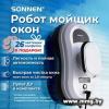 Sonnen Tech RWC-121 UltraClear (456183)