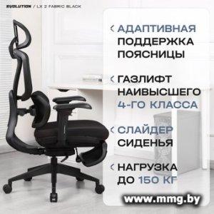 Evolution LX 2 Fabric Black (черный))