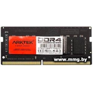 Купить SODIMM-DDR4 8GB PC4-21300 Arktek AKD4S8N2666 в Минске, доставка по Беларуси