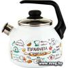 Чайник Appetite Правила кухни 4с209я