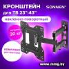 Кронштейн Sonnen 455947