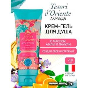 Tesori d'Oriente Крем-гель для душа Ayurveda 250 мл