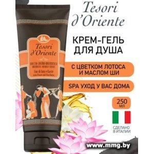 Tesori d'Oriente Крем-гель для душа Fior di Loto 250 мл