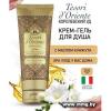 Tesori d'Oriente Крем-гель для душа Royal oud 250 мл