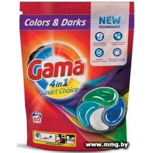 Капсулы для стирки Gama 4 в 1 Smart Choice Colors&Darks 60 шт