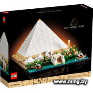 Купить LEGO Architecture 21058 Пирамида Гизы в Минске, доставка по Беларуси
