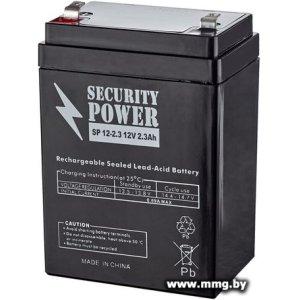 Security Force SP 12-2.3H F1 (12В/2.3 А·ч)