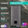 Timberk T-WSE30-N61-V-WF