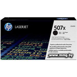 Купить Картридж HP 507X (CE400X) в Минске, доставка по Беларуси