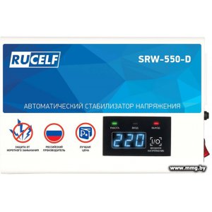 Купить Rucelf SRW-550-D в Минске, доставка по Беларуси