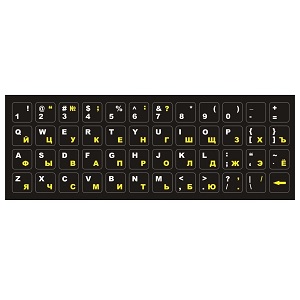 Наклейки на клавиатуру чёрный фон, ЖЕЛТЫЕ русские буквы