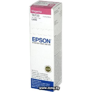Купить Чернила Epson C13T67334A T6733 L800 в Минске, доставка по Беларуси