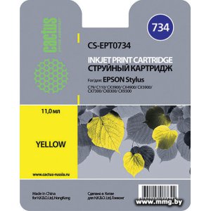 Купить Картридж CACTUS CS-EPT0734 (аналог Epson T0734) в Минске, доставка по Беларуси