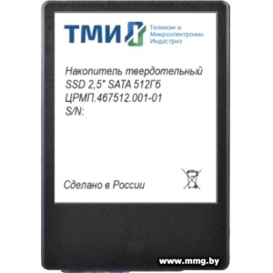 Купить SSD 512GB ТМИ ЦРМП.467512.001-01 в Минске, доставка по Беларуси