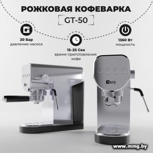 Купить Кофеварка SATE GT-50 (серебристый) в Минске, доставка по Беларуси