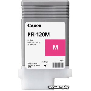 Картридж Canon PFI-120M 2887C001