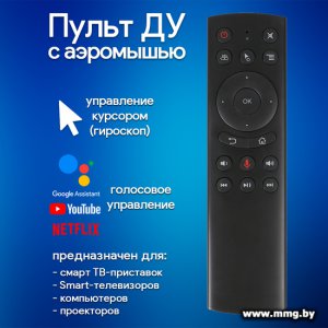 Купить Пульт ДУ Miru G20 в Минске, доставка по Беларуси