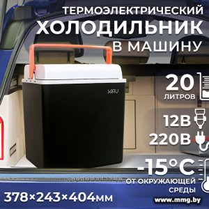 Купить Автомобильный холодильник Miru MCW20E 20л (черный/серый) в Минске, доставка по Беларуси
