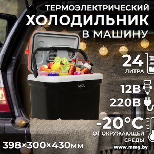 Купить Автомобильный холодильник Miru MCW24E+ 24л(черный/оранжевый) в Минске, доставка по Беларуси