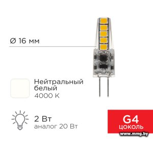 Купить Лампа светодиодная Rexant JC-Silicon G4 220В 2Вт 604-5010 в Минске, доставка по Беларуси
