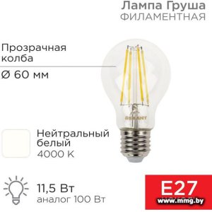 Купить Лампа светодиодная Rexant Груша A60 11.5Вт E27 1380Л 604-077 в Минске, доставка по Беларуси