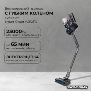 Купить Evolution Smart Clean VCF2312 в Минске, доставка по Беларуси