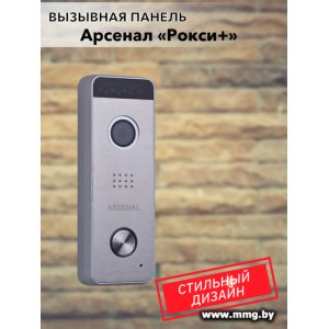 Купить Arsenal Рокси + (серебристый) в Минске, доставка по Беларуси