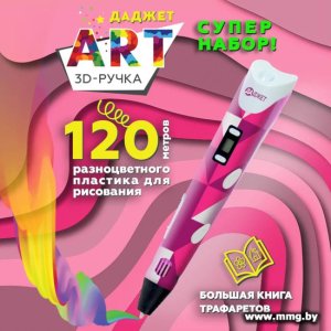 3D-ручка Даджет ART (розовый)