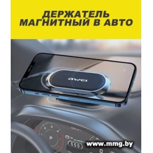 Купить Автодержатель Awei X20 (чёрный) в Минске, доставка по Беларуси