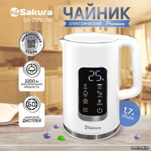Купить Чайник Sakura SA-2179DW в Минске, доставка по Беларуси