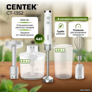 Купить CENTEK CT-1352 (белый) в Минске, доставка по Беларуси
