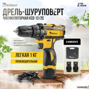 Купить Kolner KCD 12/2C (с 2-мя АКБ, кейс) в Минске, доставка по Беларуси