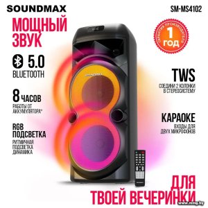 Купить Колонка для вечеринок Soundmax SM-MS4102 в Минске, доставка по Беларуси