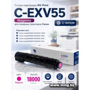 Картридж NV Print NV-C-EXV55M (аналог Canon C-EXV55 Magenta)