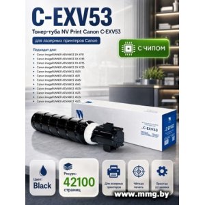 Картридж NV Print CEXV53 (аналог 0473C002)