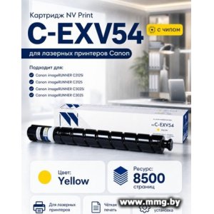 Картридж NV Print NV-C-EXV54Y Yellow (аналог 1397C002)