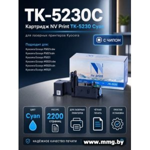 Картридж NV Print NV-TK5230C (аналог Kyocera TK-5230C)