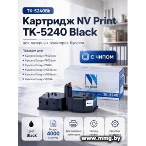 Картридж NV Print NV-TK5240Bk (аналог Kyocera TK-5240K)