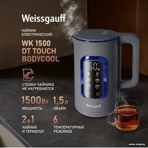 Купить Чайник Weissgauff WK 1500 Dt Touch BodyCool в Минске, доставка по Беларуси