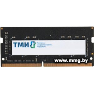 Купить SODIMM-DDR4 8GB PC4-25600 ТМИ ЦРМП.467526.007-01 в Минске, доставка по Беларуси