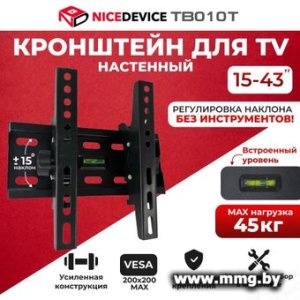 Купить Кронштейн Nicedevice TB010T в Минске, доставка по Беларуси