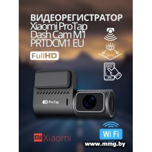 Видеорегистратор ProTap Dash Cam M1 (PRTDCM1 EU)