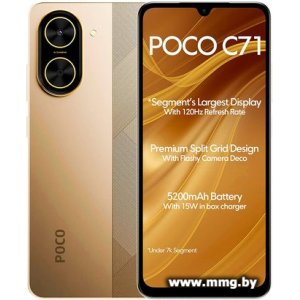 Купить POCO C71 4GB/128GB (золотистый) в Минске, доставка по Беларуси