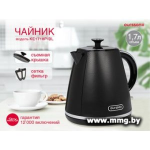 Купить Чайник Oursson KE1718P/BL в Минске, доставка по Беларуси