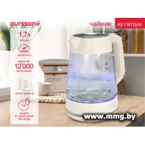 Купить Чайник Oursson KE1747G/IV в Минске, доставка по Беларуси