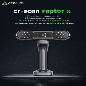 Купить 3D-сканер Creality CR-Scan RaptorX в Минске, доставка по Беларуси
